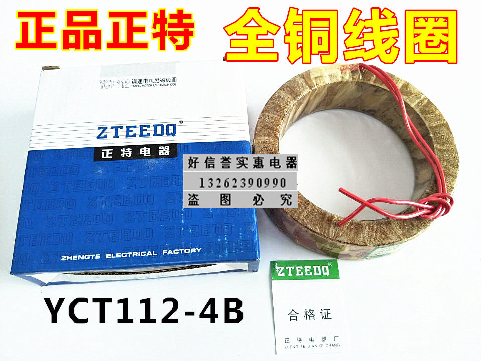 Lotte City positive speed throttle motor excitation coil YCT112-4B 0 75KW full copper wire YCT-112