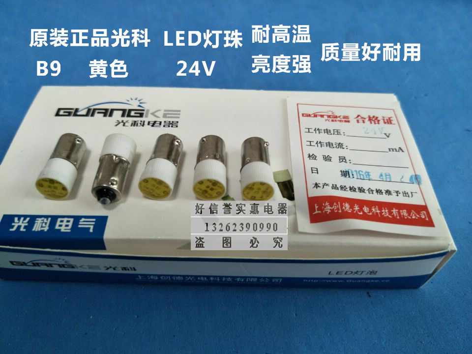 LED signal lamp 9MM bayonet light pearl B9N yellow Shanghai Light Section B9 24V full 50 only
