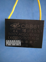 CBB61 Linglong 16UF 450V fan motor capacitive quality is good