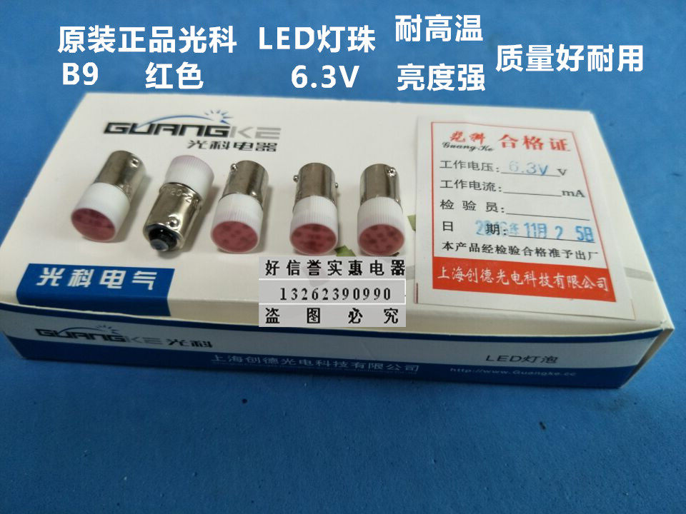 LED signal lamp 9MM bayonet lamp beads B9N red Shanghai Guangke B9 6 3V full 50pcs
