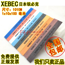 Imported Japan Rubik XEBEC fiber oil stone 1010 800# blue mold polishing oil stone 10mm