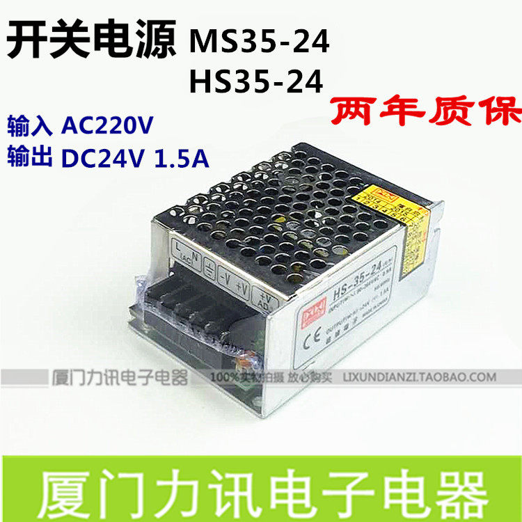 Switching power supply HS35-24 DC24V1 5A small size MS35-24 industrial control regulated power supply