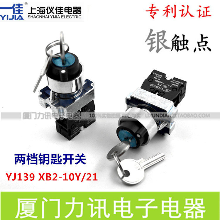 One Canon YJ139-XB2-10Y 21 Two positions Self-lock key switch 2 gear key knob switch 22mm