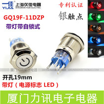 Shanghai one good GQ19-11DZP self-locking with lamp diameter 19mm power logo metal button switch 5 feet