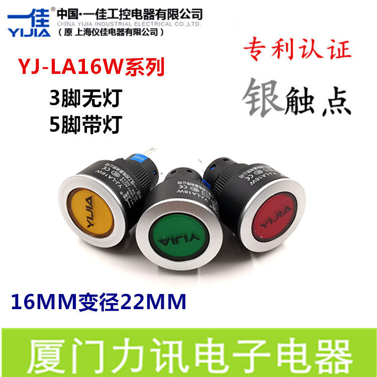 One good button YJ-LA16W drilling 16MM22MM universal self-reset self-locking button jog switch 3 feet 5 feet