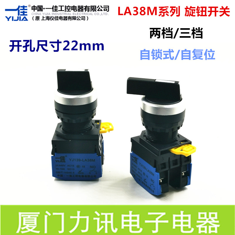 Yijia rotary button LA38M-10X 21 two-speed 20X 3 three-speed self-locking short long handle selector switch 22mm