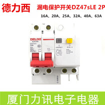 Delixi leakage circuit breaker DZ47sLE 2p 16A20A25A32A40A63A leakage protection switch