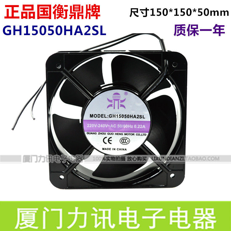 Guoxing Dingfan GH15050HA2SL 15cm axial fan cabinet cooling fan 220V 0 22A