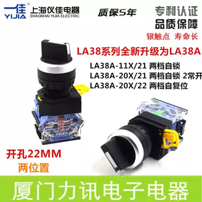 A good selection button LA38A-11X 21 two-position self-locking knob two-position holding 11X 22 self-reset