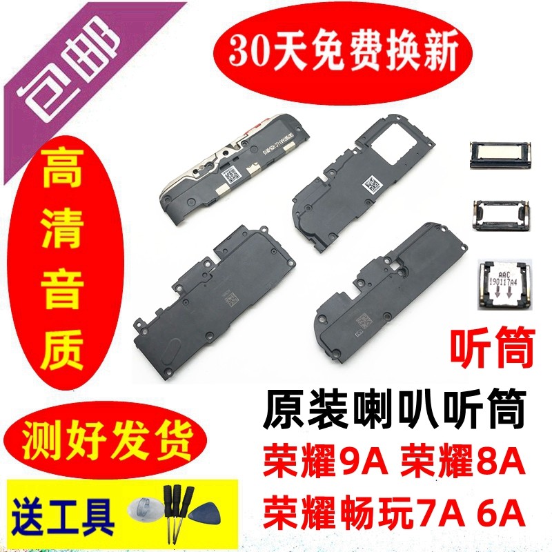 Huawei glory 9A horn assembly glory 8A original installed speaker to play 7A receiver 6A ringing out of the bell