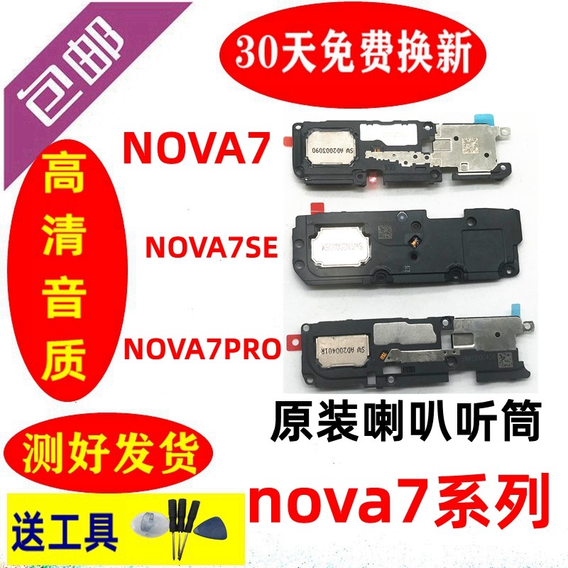 Huawei NOVA7 horn original fitted NOVA7SE speaker assembly NOVA7PRO ringing out of the bell