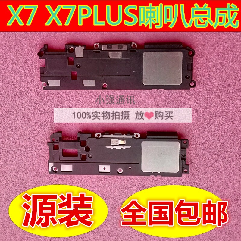 VIVO X7 X7plus speaker assembly ringing X7 hearing trumpet assembly ringing bell