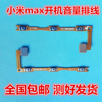 Poetry Xin applies Xiaomi max boot cable Mi max switch flat cable volume key side key press key wire