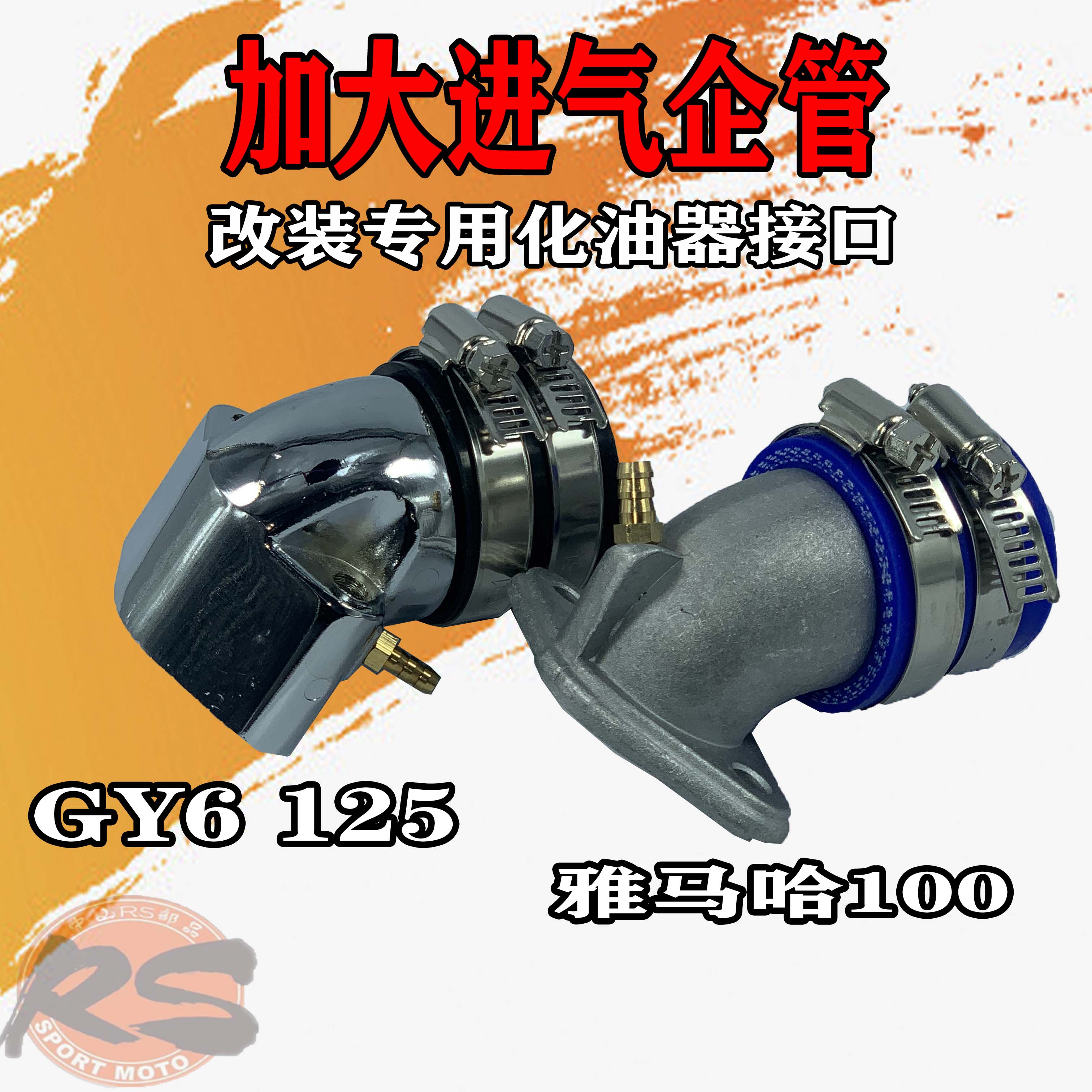 Fukuki Fire RSZ100 Coincidence GY6 125 modified to increase intake of air intake tube carburetor connector PE27CVK30