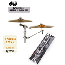 DW Taiwanese original FA drum accessories half water cymbal suspension cymbal extension bracket DWSMMG-6