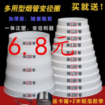 Range hood exhaust pipe reducer ring conversion head Flue size conversion joint Ventilation pipe interface can be cut