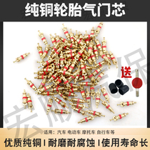 Pure copper valve core car tire air needle valve tool wrench key switch dual-purpose motorcycle electric vehicle bicycle