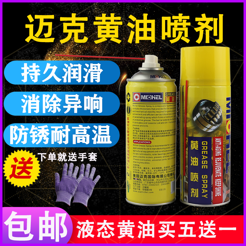 Mike Cream Spray Spray High Temperature Resistant Liquid Lube Grease Bearing Track Machinery Auto Locomotive