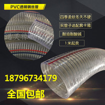 Thickened PVC steel wire pipe 250 industrial grade transparent water pipe 1234 inch tubing Vacuum pipe Negative pressure pipe Extra thick water pipe