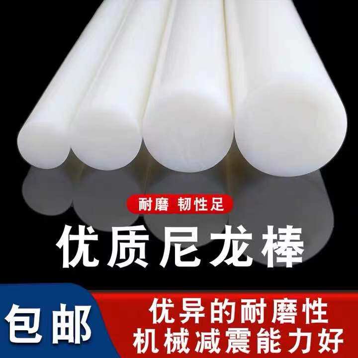 Nylon rod 6-300mm plastic rod PA6 nylon rod solid plastic rod processing pa6 round rod tough rod