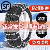 (Shunfeng) Auto-tire non-slip chain snowland off-road car suv sedan Mud Road Unhurt Metal Strips
