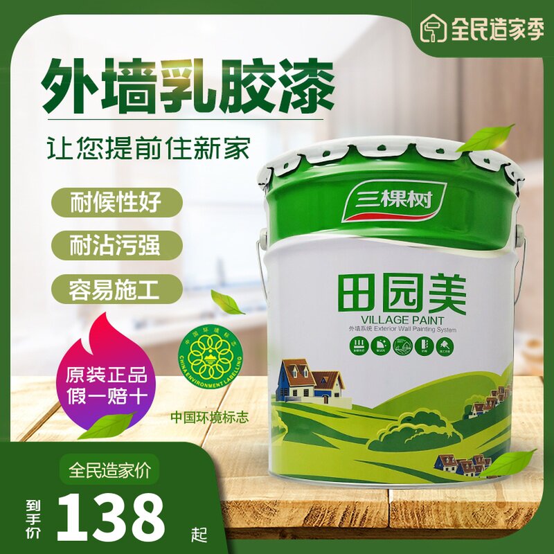 Three trees pastoral beauty exterior wall latex paint strong weather resistance outdoor self-brushing white matte paint environmental protection paint paint