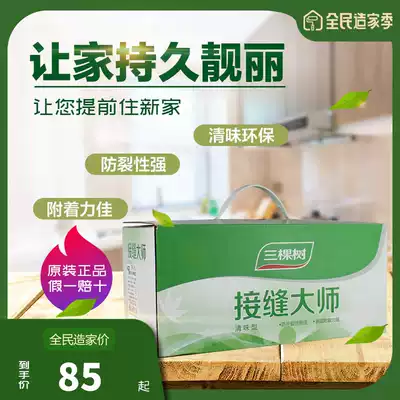 Three trees seam master gypsum board cracks Wood caulking paste wall anti-cracking batch soil paste seam king anti-cracking