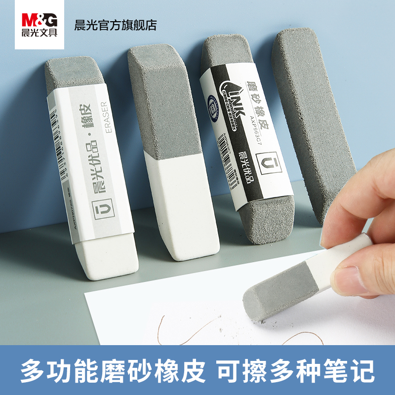 Morning light stationery Uber series frosted eraser full sand half sand Erasable Pencil pen Erasable pen easy to rub no easy to break students' special painting exam is small with small carry-on