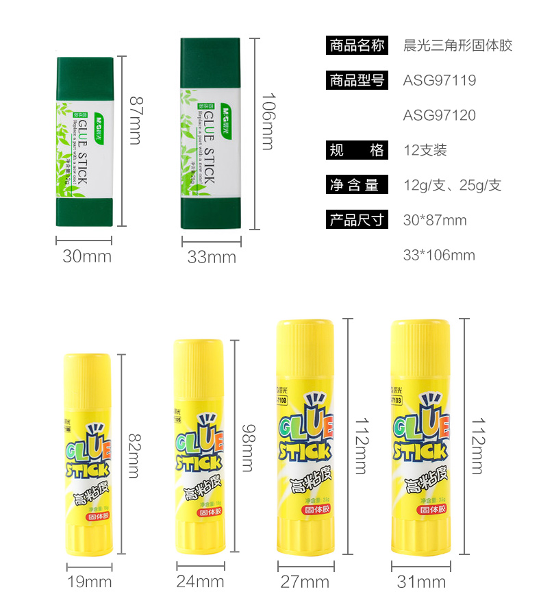 晨光固体胶胶棒高粘度固体胶棒 12支装