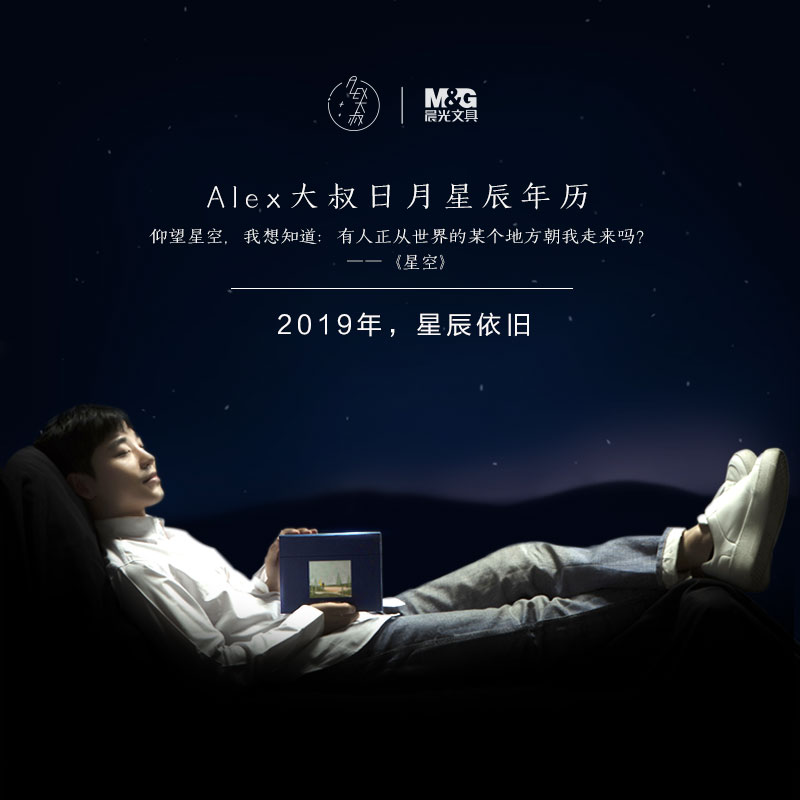 晨光Alex大叔2019日月星辰年历,简约创意摆件送礼礼盒 晨光Alex大叔2019日月星辰年历,简约创意摆件送礼礼盒
