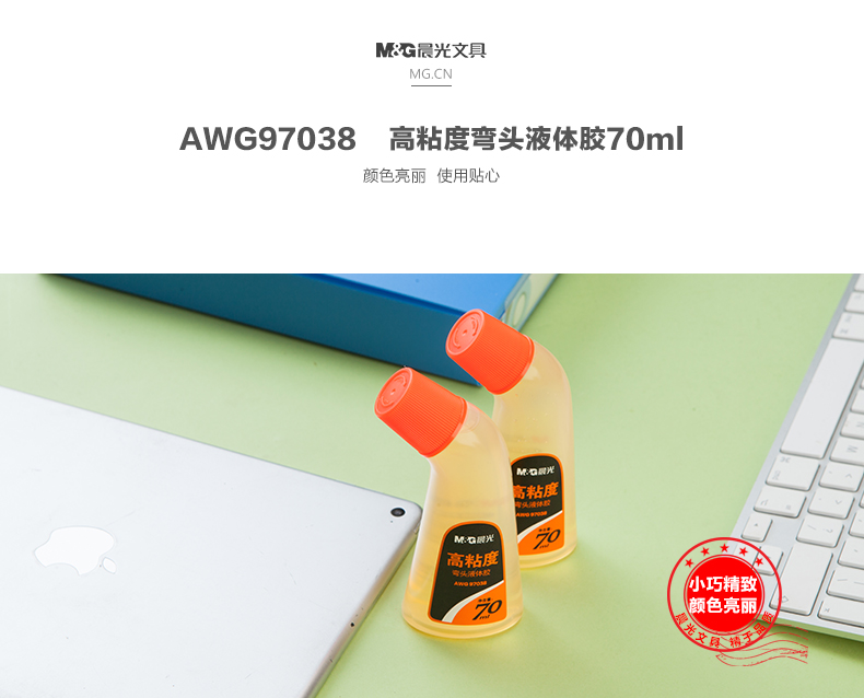 晨光 AWG97038强力万能胶水弯头液体胶 70ml