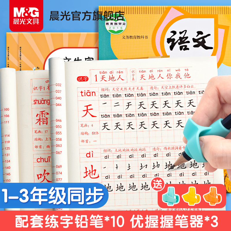 朝光書道練習用写経帳 小学校1年生 2年生 3年生 専用写経帳 楷書 上下巻 写経 中国語新語 人民教育版 練習用 硬筆 書道練習帳 児童用 文字同期