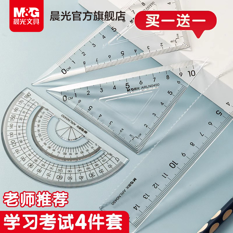 Morning light stationery elementary school children's sleeve ruler multifunction ruler 4 pieces of sets triangular ruler board ruler protractor suit transparent acrylic children examination special 15cm graduated scale geometric tool-Taobao
