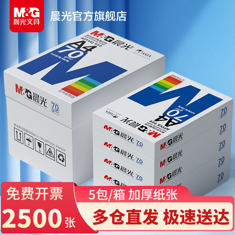 モーニングライト A4 印刷用紙 コピー用紙 70g シングルパック 両面印刷 A4用紙 500枚/パック 厚手 80g プリンター専用白紙 ドラフト用紙 卸売 学生 オフィス用品 送料無料