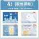 【4 Книги - модели монтируемых клей】 A4 Polar Adventure
