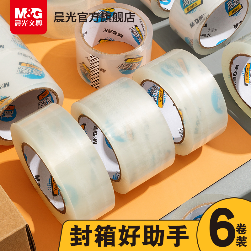 晨光文具 透明胶带 大号宽胶带快递打包专用固定防水封箱带高粘度封口胶布胶纸批发办公胶布大卷强力封箱胶