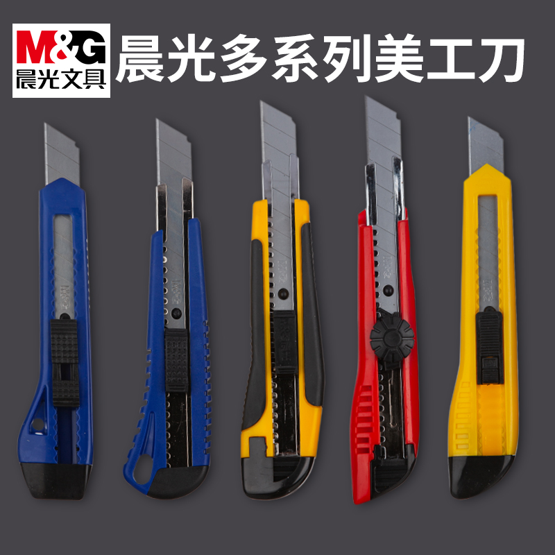 Morning light stationery Meier knife large number multiple cut paper wallpaper knife blade metal thickened adhesive film wallpaper knife student office home demolition express open box thepaperknife portable tool knife hand knife