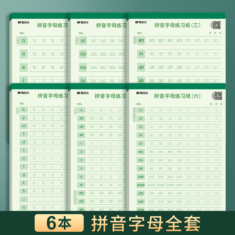 【自播间专享】晨光点阵控笔训练字帖楷书小学生幼小衔接硬笔书法