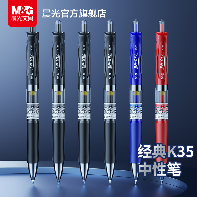 晨光文具中性笔0.5黑色水笔按动式红蓝碳素笔签字笔K35会议笔学生学习教师办公文具用品