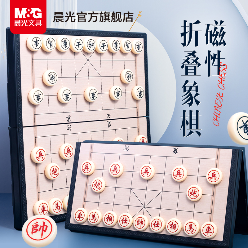 モーニンググローリー文具 磁気式中国チェス 子供用ゴバン 磁気式チェス駒 小学生・中学生向け ポータブル折りたたみ式チェス盤