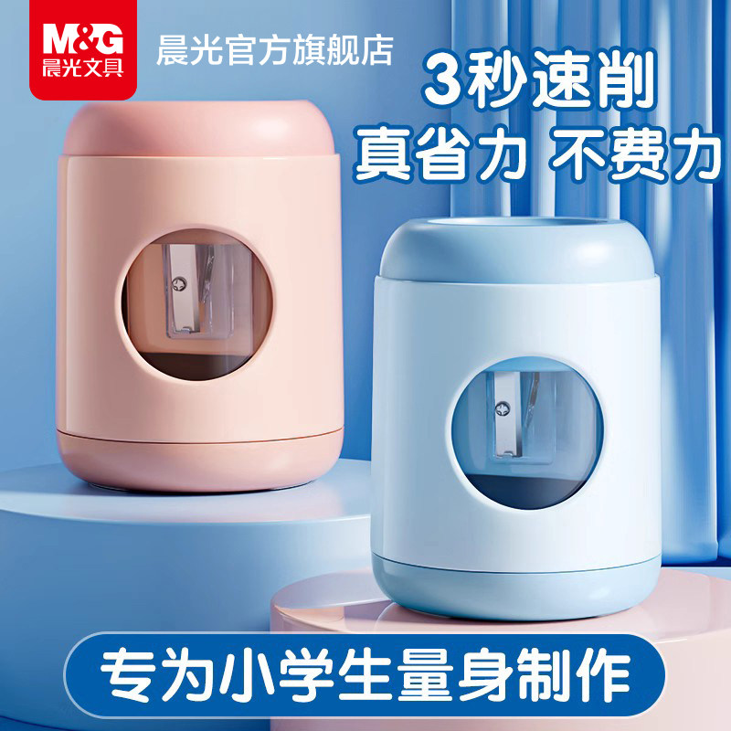 晨光省力型电动削笔机适用小学生卡通卷笔器 三角铅笔削笔机 ABS外壳削笔器