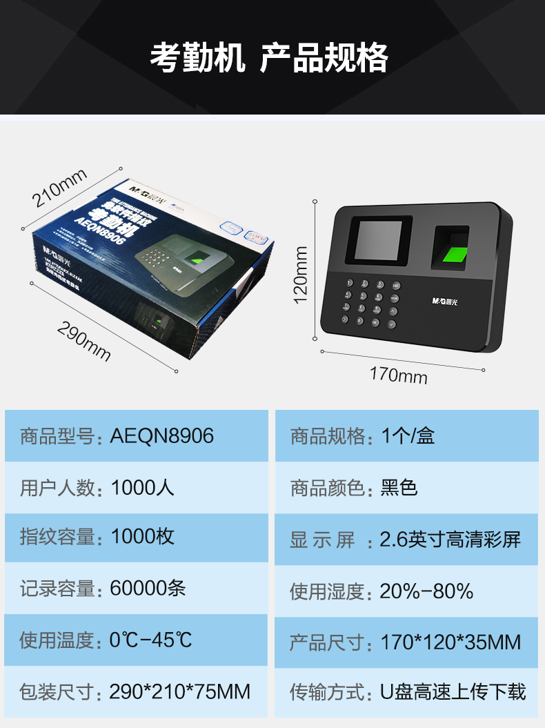 晨光 AEQ96706考勤机指纹人脸一体机面部指纹混合识别考勤机