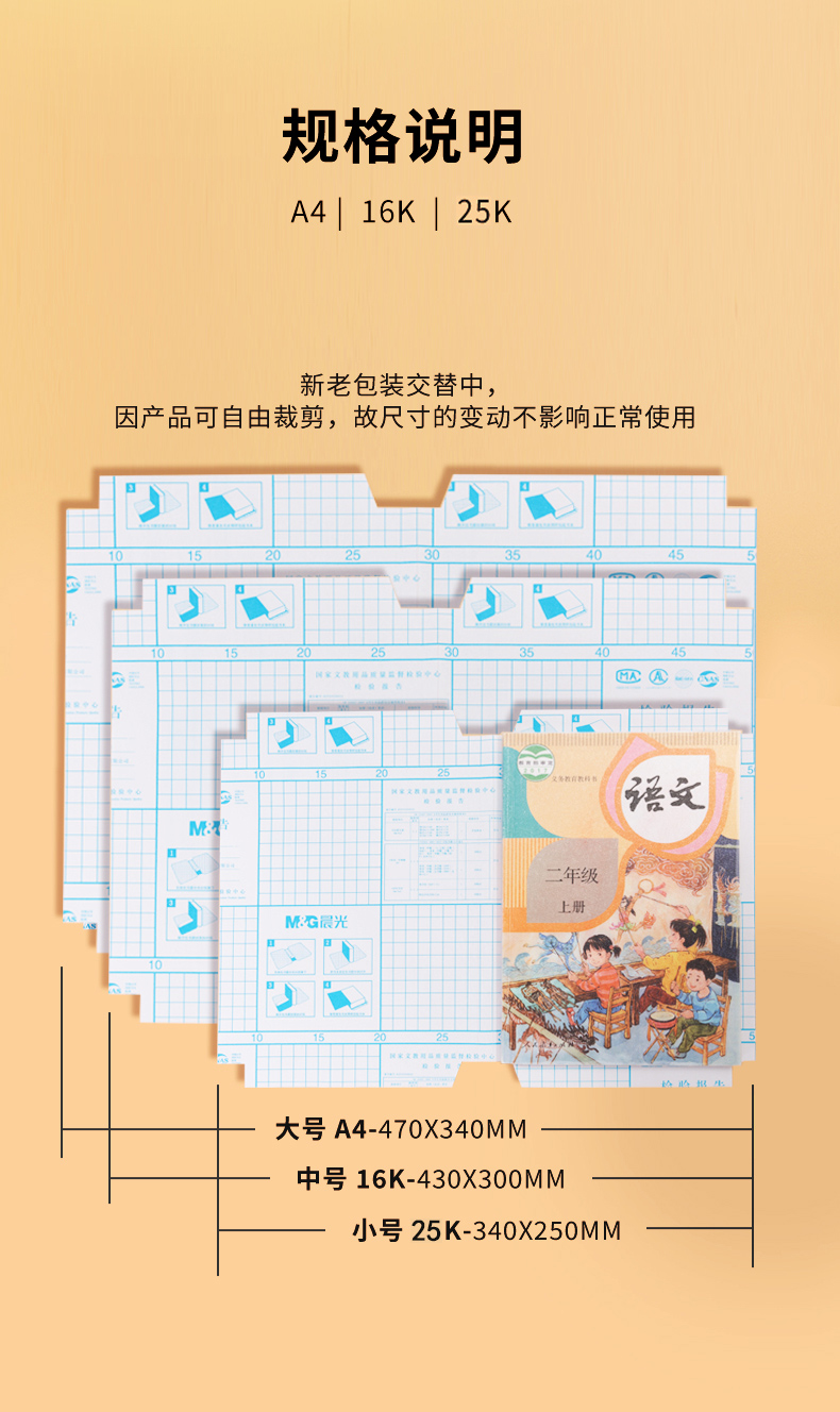 晨光文具 自粘透明包书皮 大/中/小 30张 图4