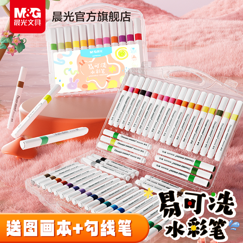 Morning light Easy washable watercolor pen kindergarten Children special non-toxic washable 12 color 24 color 36 color 48 color 48 color paintbrush Fine art painting Special tool suit-Taobao