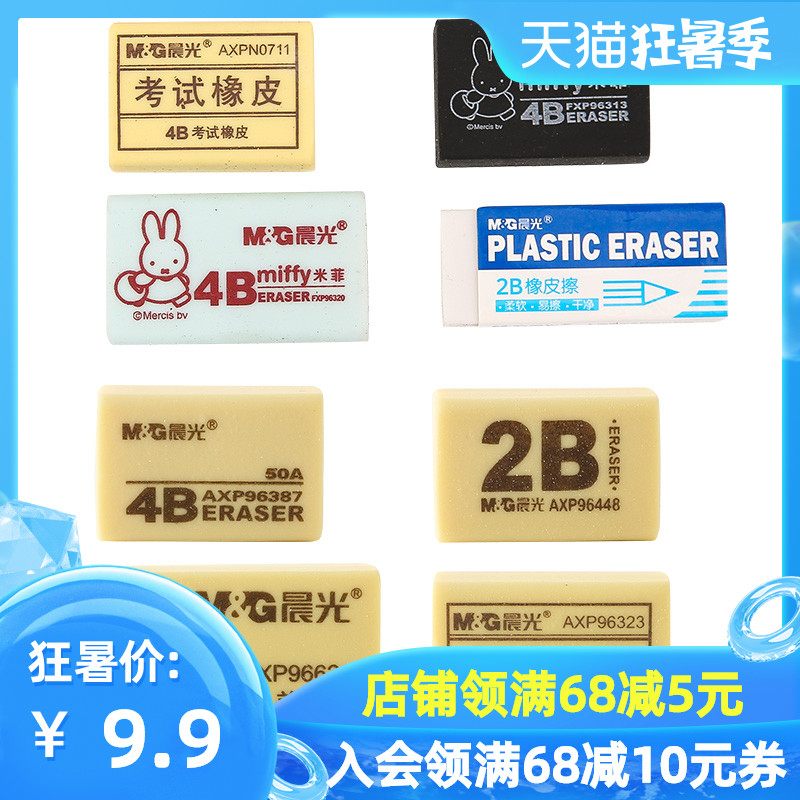 morning eraser student test supplies 4b / 2b art drawing drawing drawing sketch special rubber axp96624 for primary school students