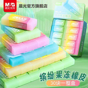 Chenguang chip-free clean jelly eraser for primary school students
