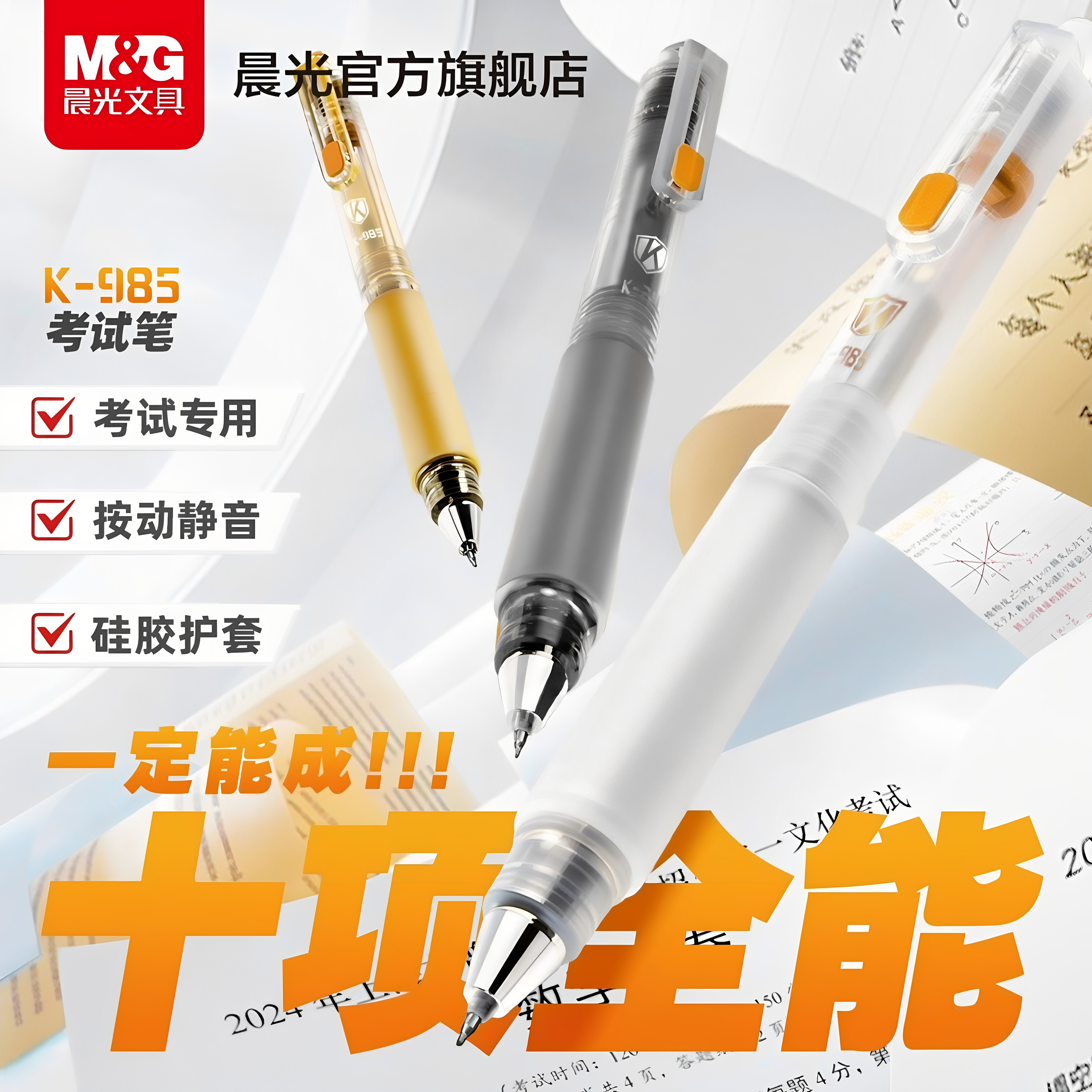 【985大学受験対策】晨光低重心万能ペン、プレス式STチップ、0.5mm、カーボンブラック、速乾性、プレス式、滑らかなインクの伸び、K985大学受験準備中の学生に最適