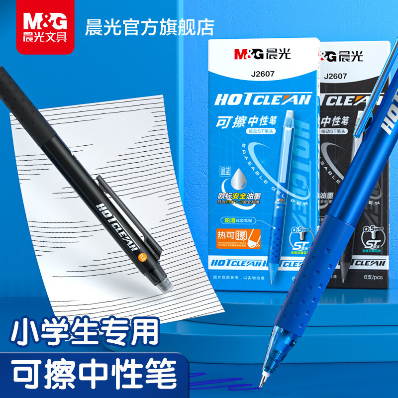 晨光文具中性笔小学生专用按动热可擦蓝色黑色晶蓝笔芯0.5可擦笔水笔圆珠笔可复写练字笔