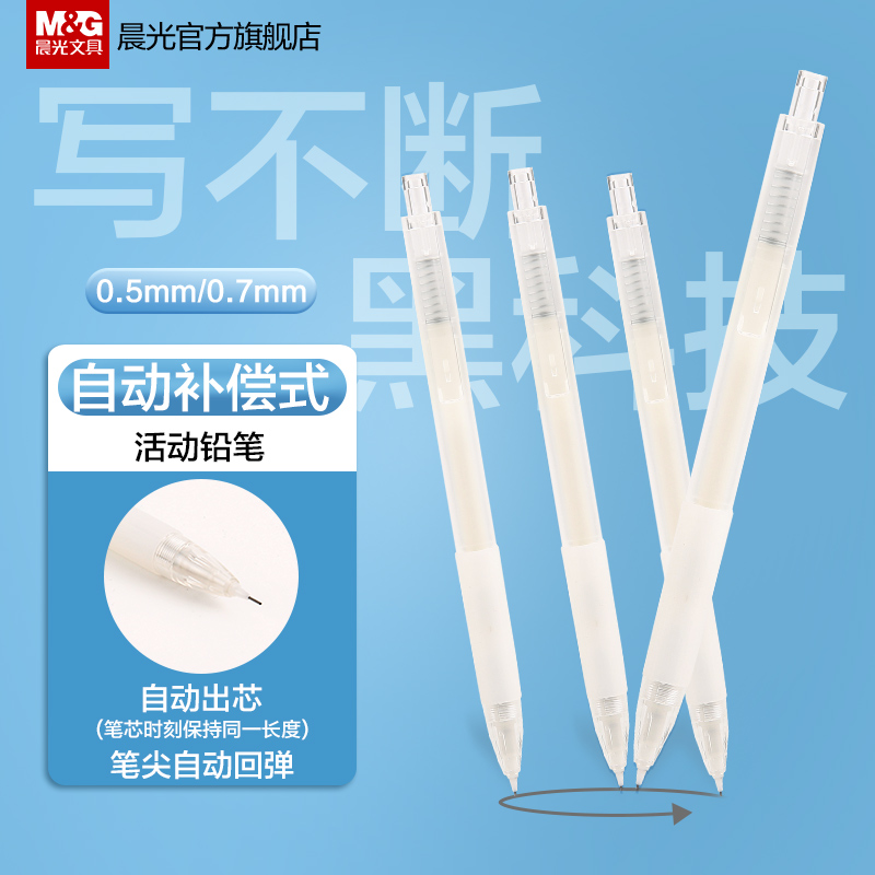 Morning light stationery automatic pencil 0 5 automatic compensation type press saving and not easy to break lead activity pencil One second grade students use the practice word exam to sketch special smooth and full automatic pencil