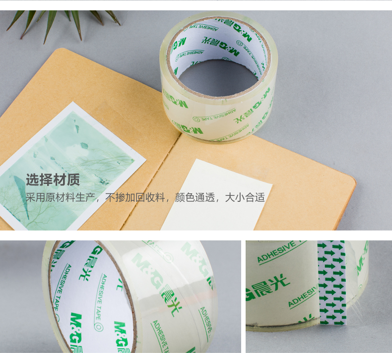 晨光普惠型高透封箱胶带 高粘度不易断透明胶带大号大卷胶布胶带 晨光普惠型高透封箱胶带 高粘度不易断透明胶带大号大卷胶布胶带